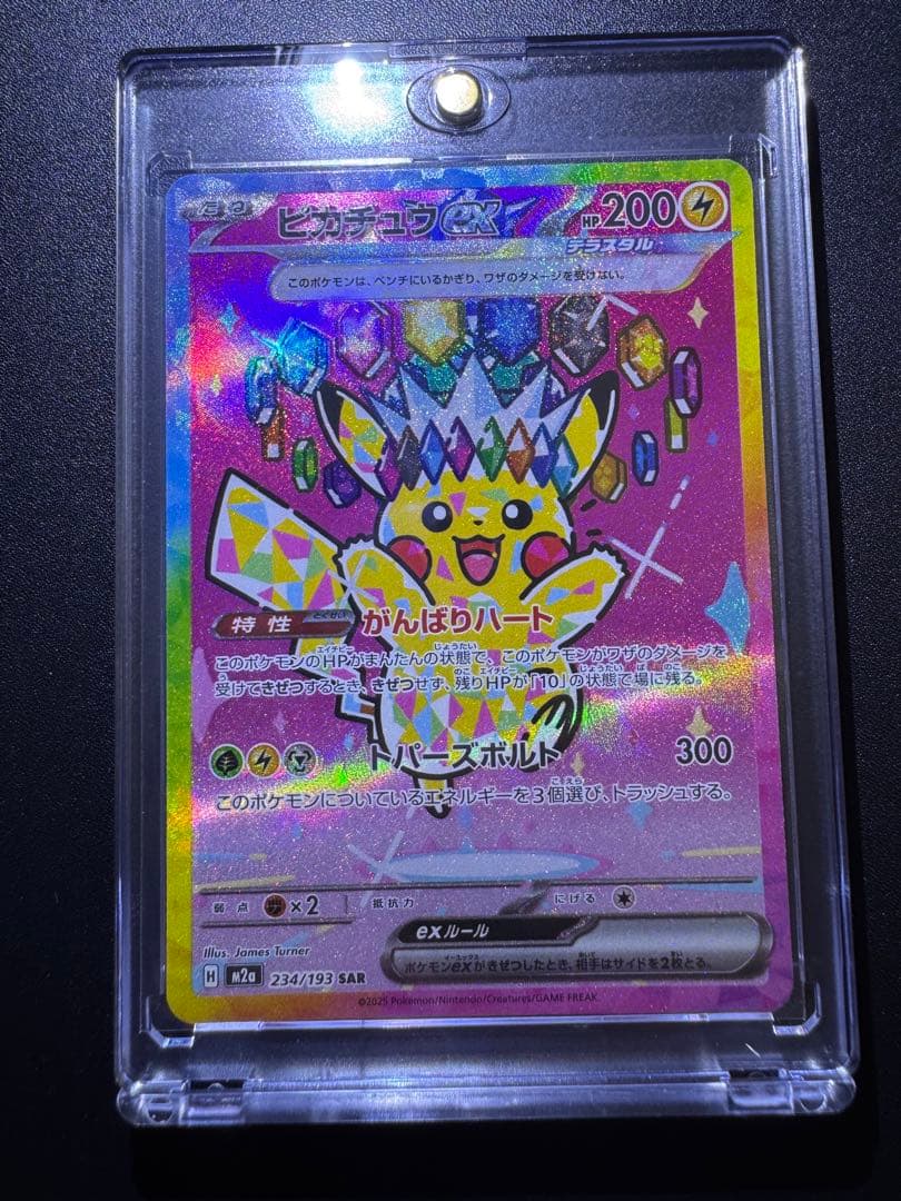 希少 エラーカード ピカチュウ ex SAR レリーフズレ ホロズレ 魂抜け