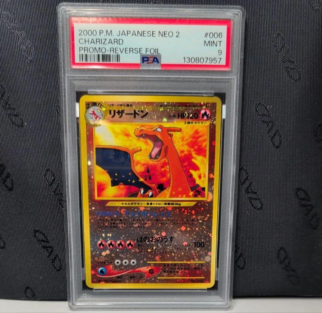 リザードン プロモ ポケモンカード 旧裏 PSA PSA10】リザードン とりかえっこプリーズ (旧裏プロモ) 1枚の通販 土日