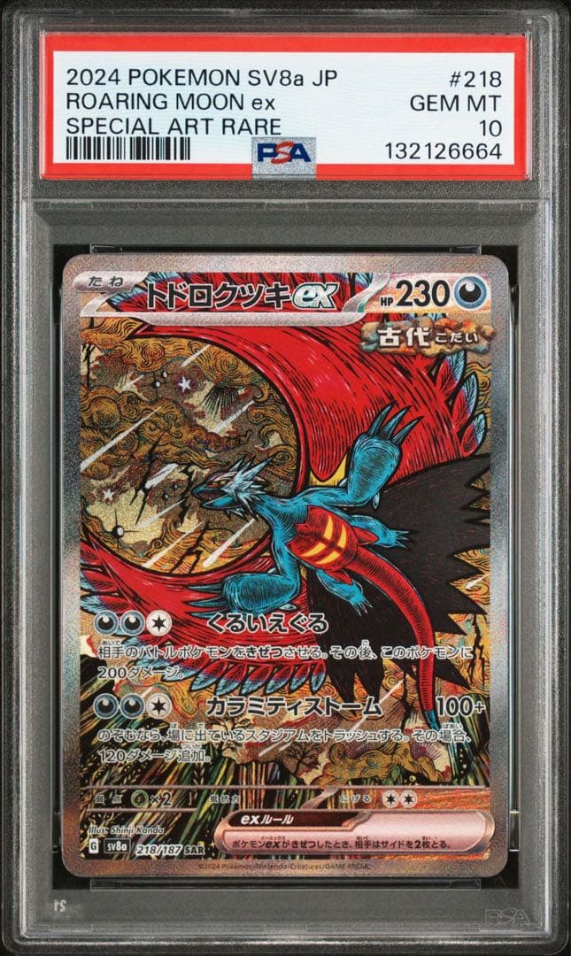 【PSA10】トドロクツキex SAR 218 テラスタルフェスex