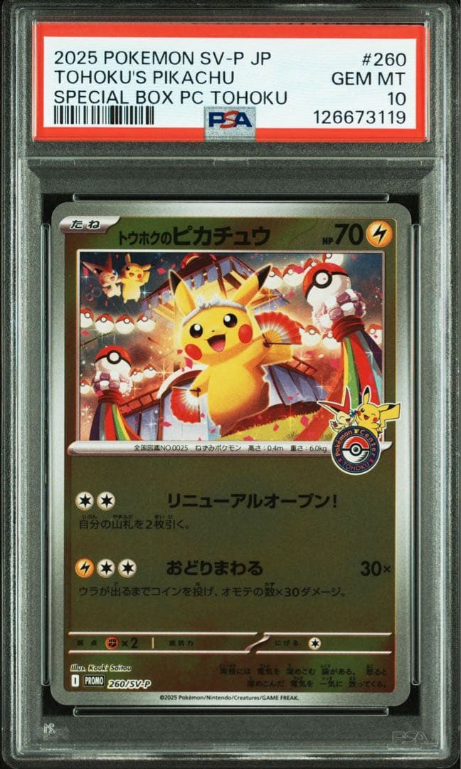 【PSA10】トウホクのピカチュウ PROMO 260/SV-P PSA10】トウホクのピカチュウ 260/SV-P - メルカリ