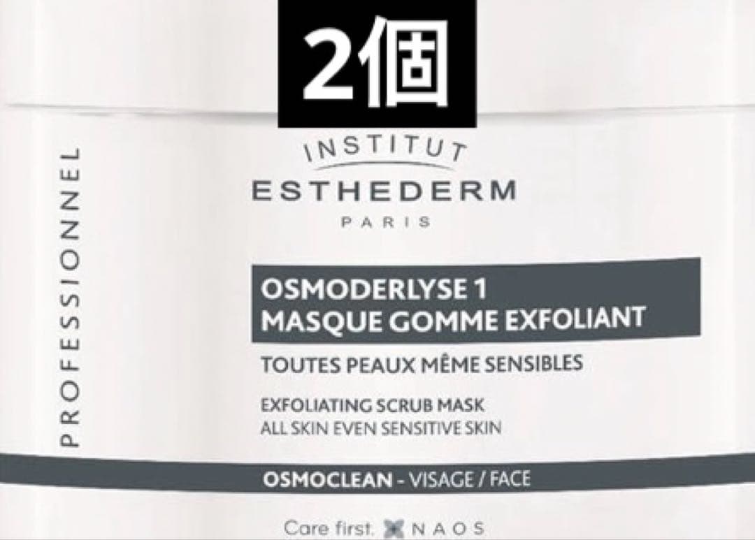 エステダム オスモデルリゼ 260g