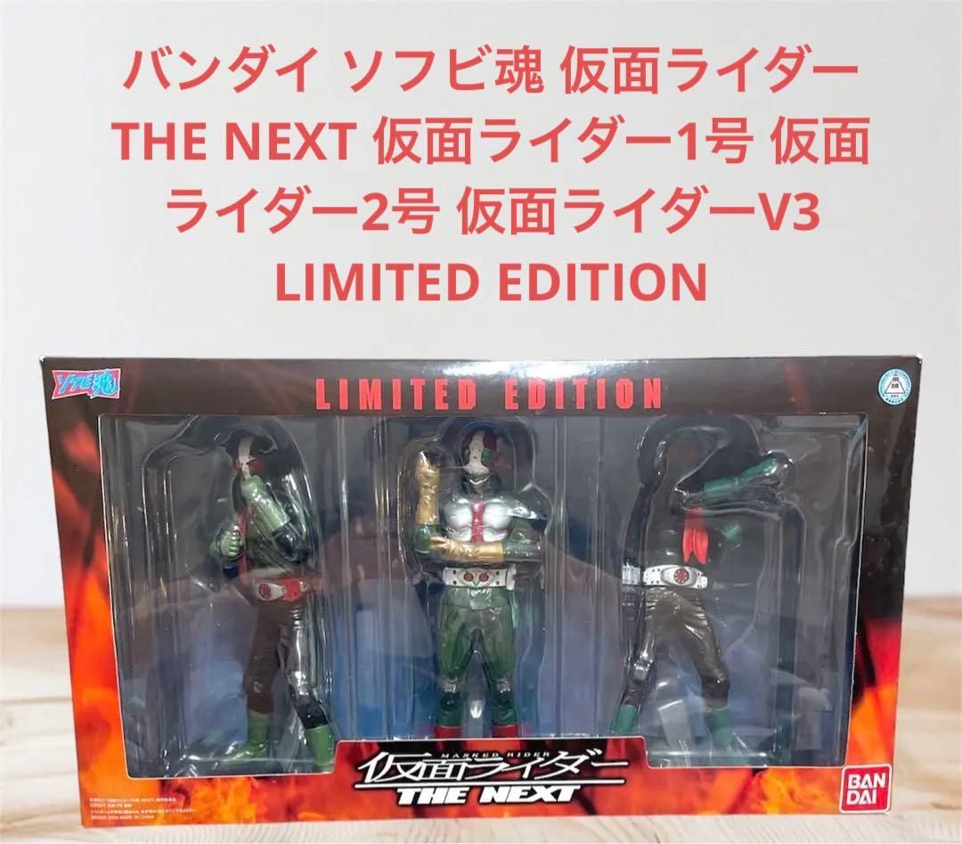 ソフビ魂 仮面ライダー THE NEXT LIMITED EDITION ソフビ魂 仮面ライダーTHE NEXT LIMITED EDITION」届く！ : なおさんの