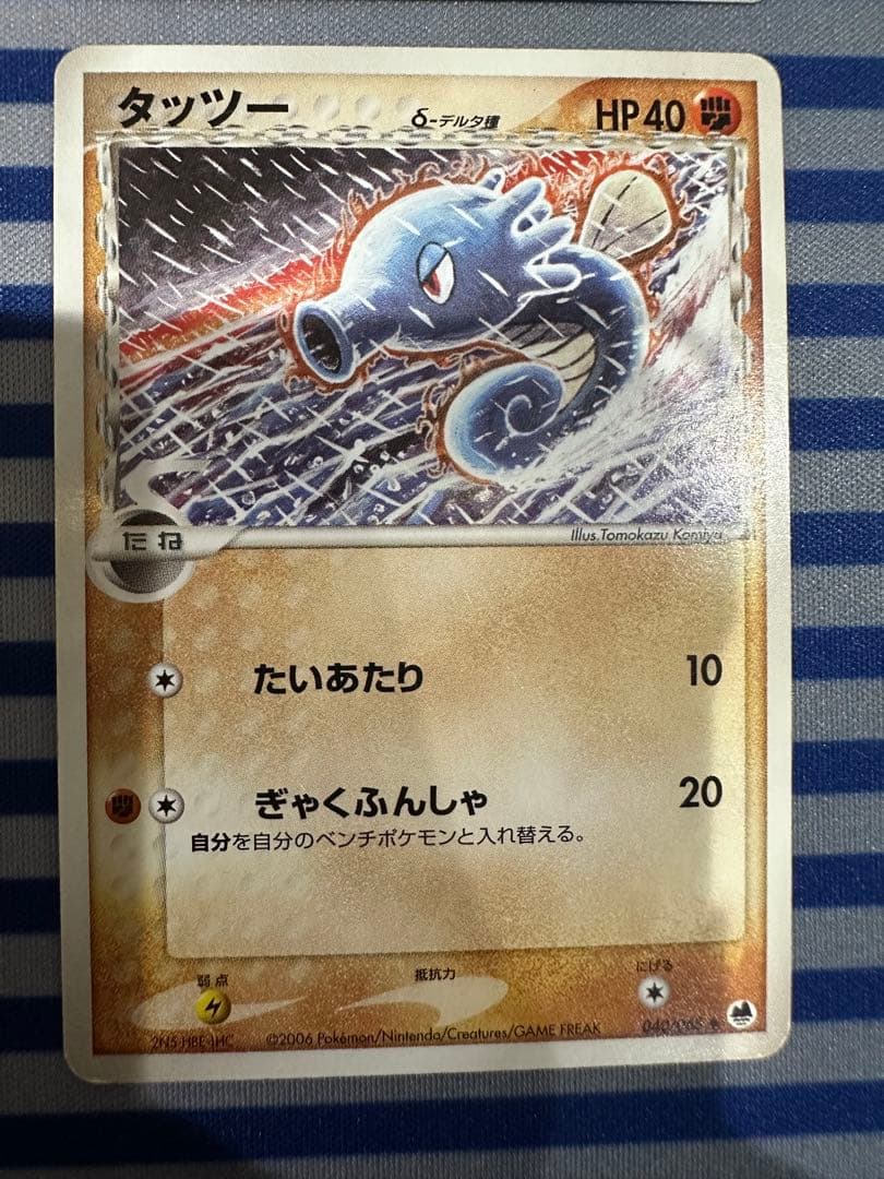 ポケモンカード デルタ種 タッツー シードラ キングドラ - メルカリ