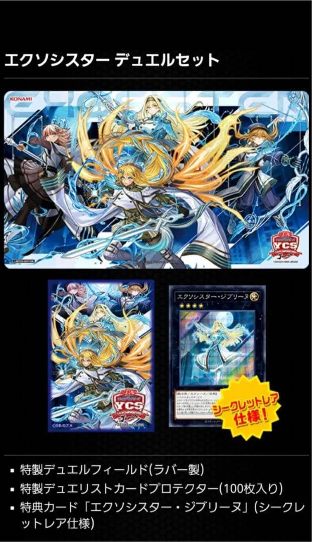 遊戯王 YCSJ YOKOHAMA 2022 エクソシスター デュエルセット