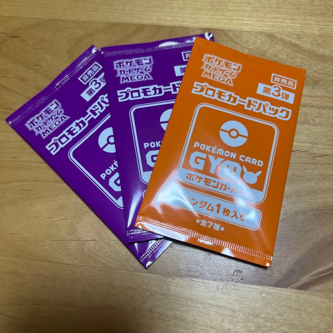 ポケモンカード MEGA ジムプロモ 第3弾 未開封 3パック - メルカリ