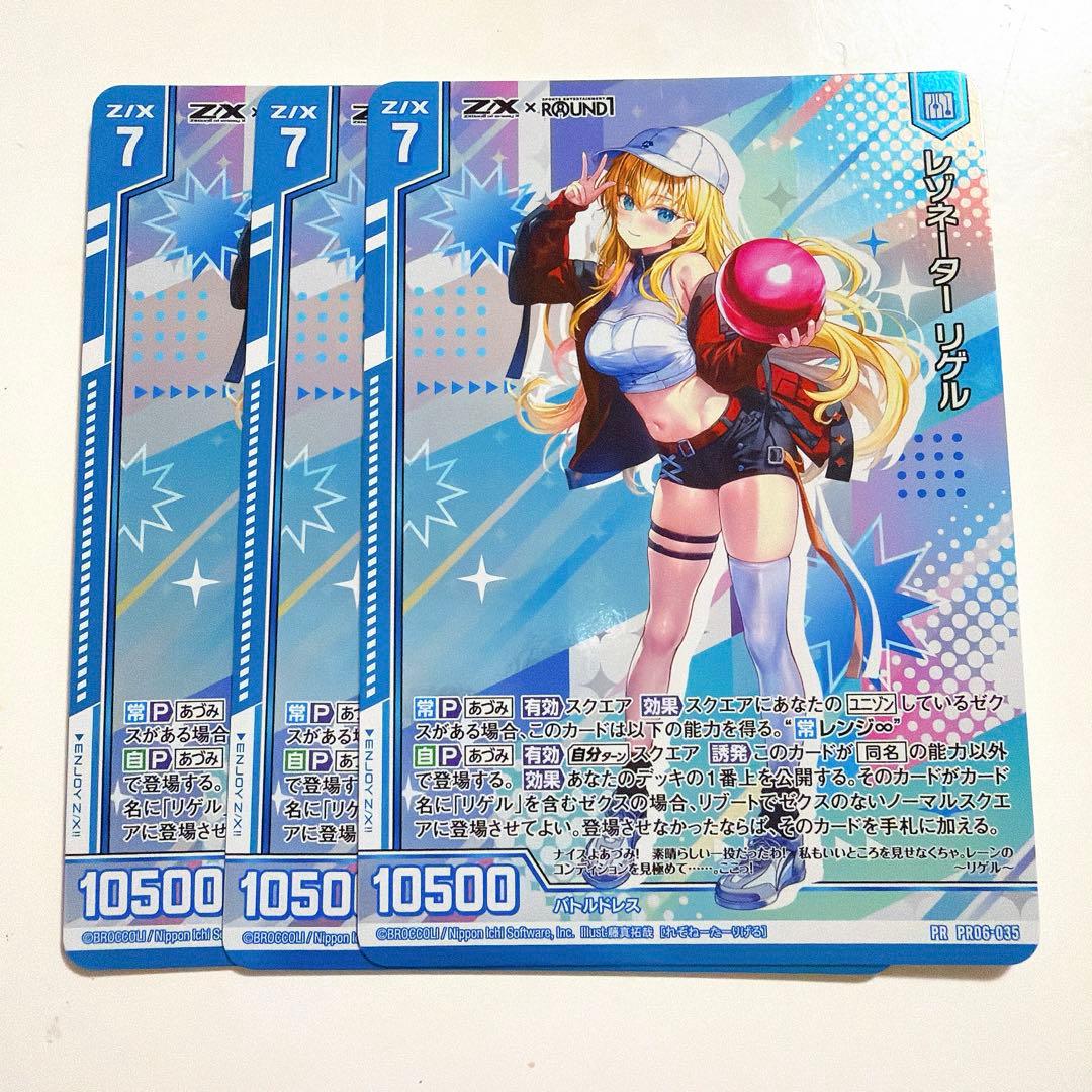 レゾネーター リゲル ホロ PR 3枚