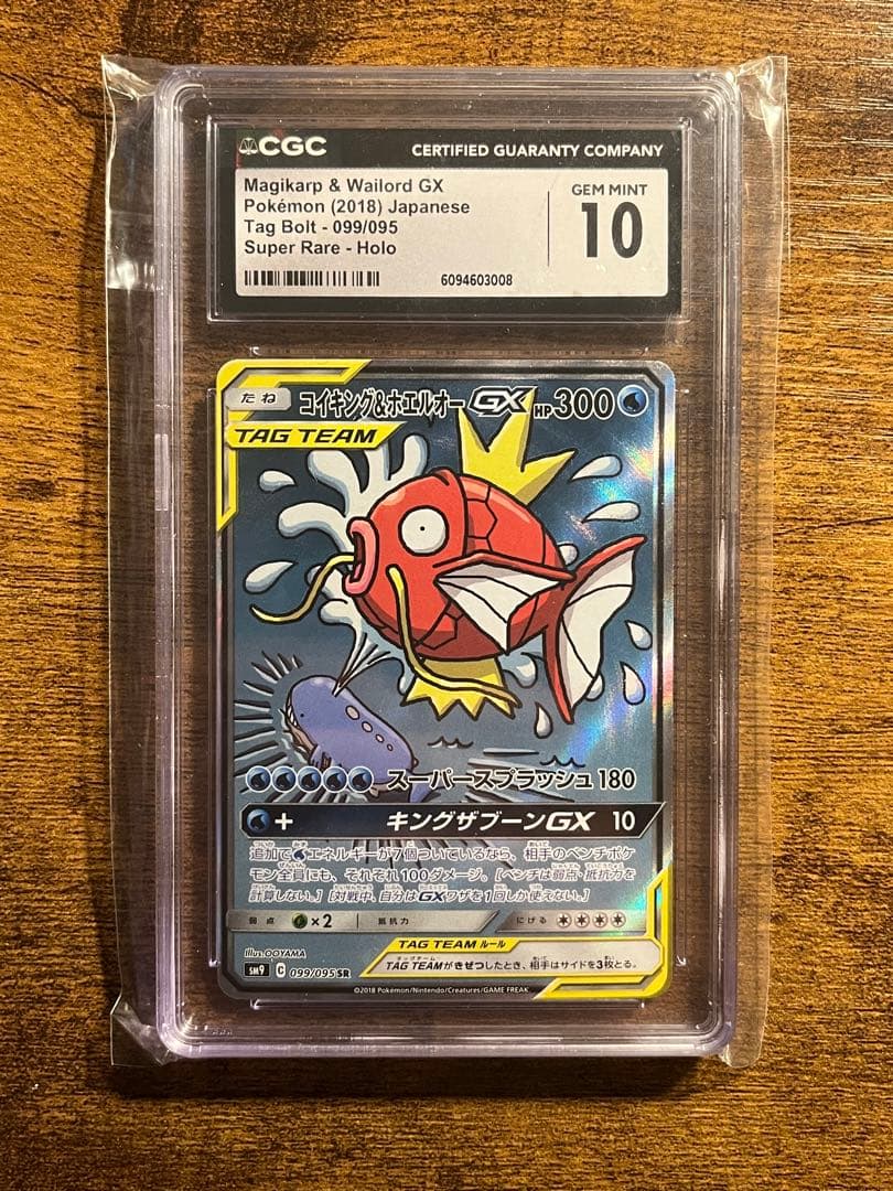 コイキング＆ホエルオーGX SR SM9 タッグボルト CGC10 鑑定品