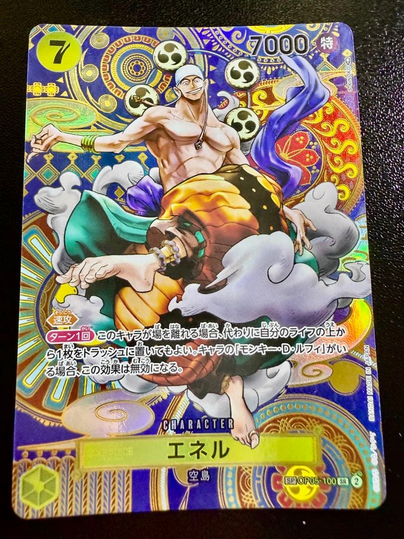 ワンピースカード エネルOP05-100 SR パラレル SP コンプ - メルカリ