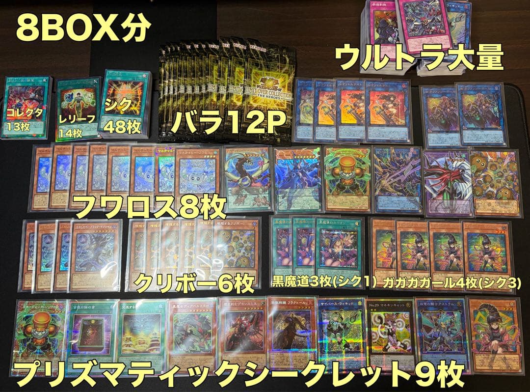 8BOX分】遊戯王 リミットオーバーコレクション まとめ売り 大量 セット