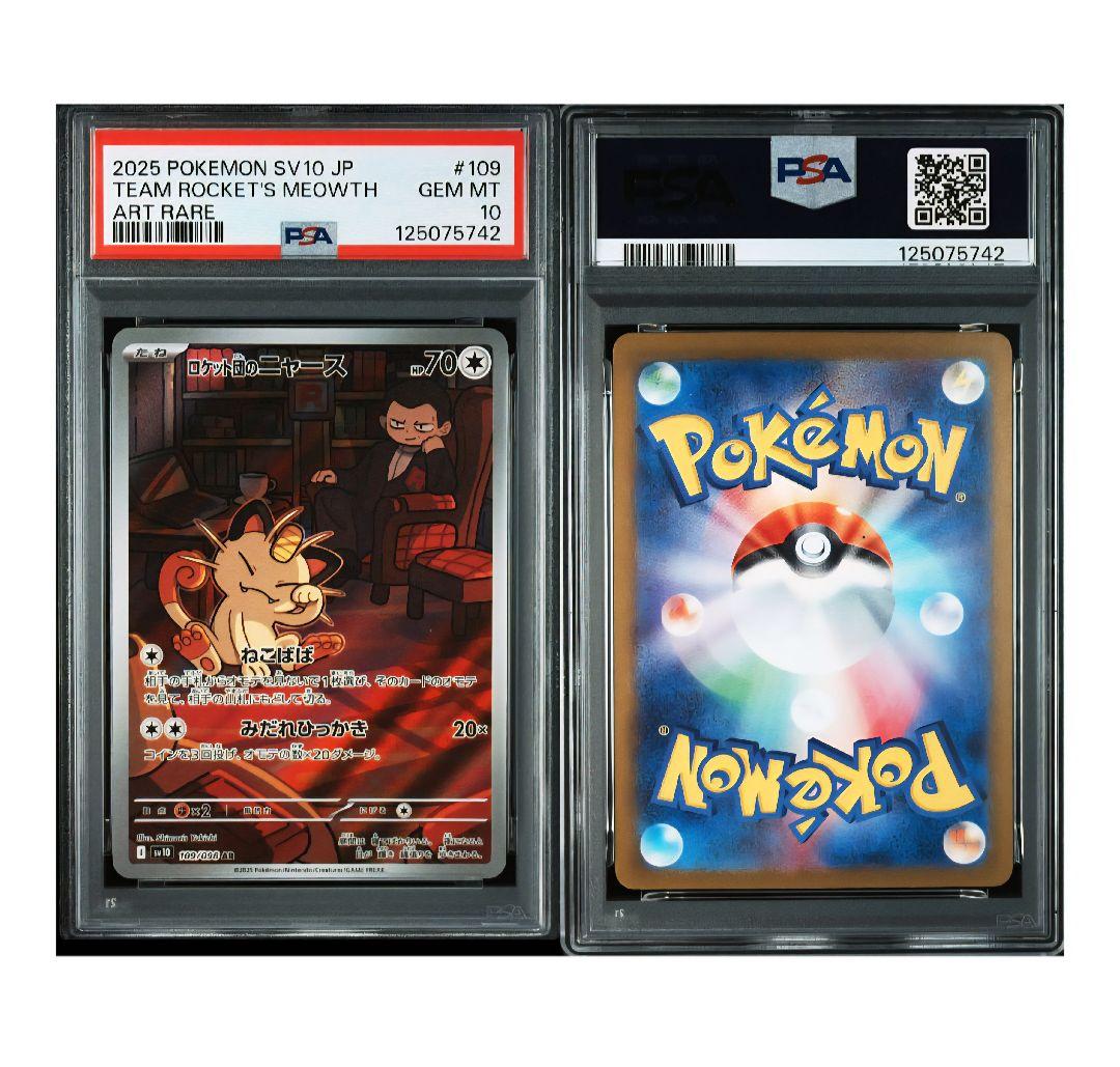 【PSA10】ロケット団のニャース AR ロケット団の栄光 ポケモンカード