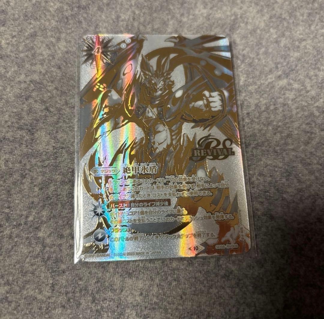 バトルスピリッツ 絶甲氷盾 リバイバル　銀 イベント限定】SD06-016 絶甲氷盾【銀】 - バトルスピリッツ専門通販店
