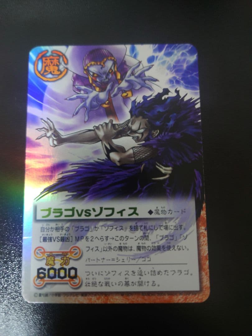 ガッシュベルカード　ブラゴ vs ゾフィス