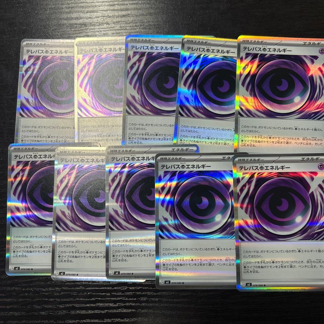 ポケモンカードゲーム ムニキスゼロ テレパス超エネルギー 10枚 - メルカリ