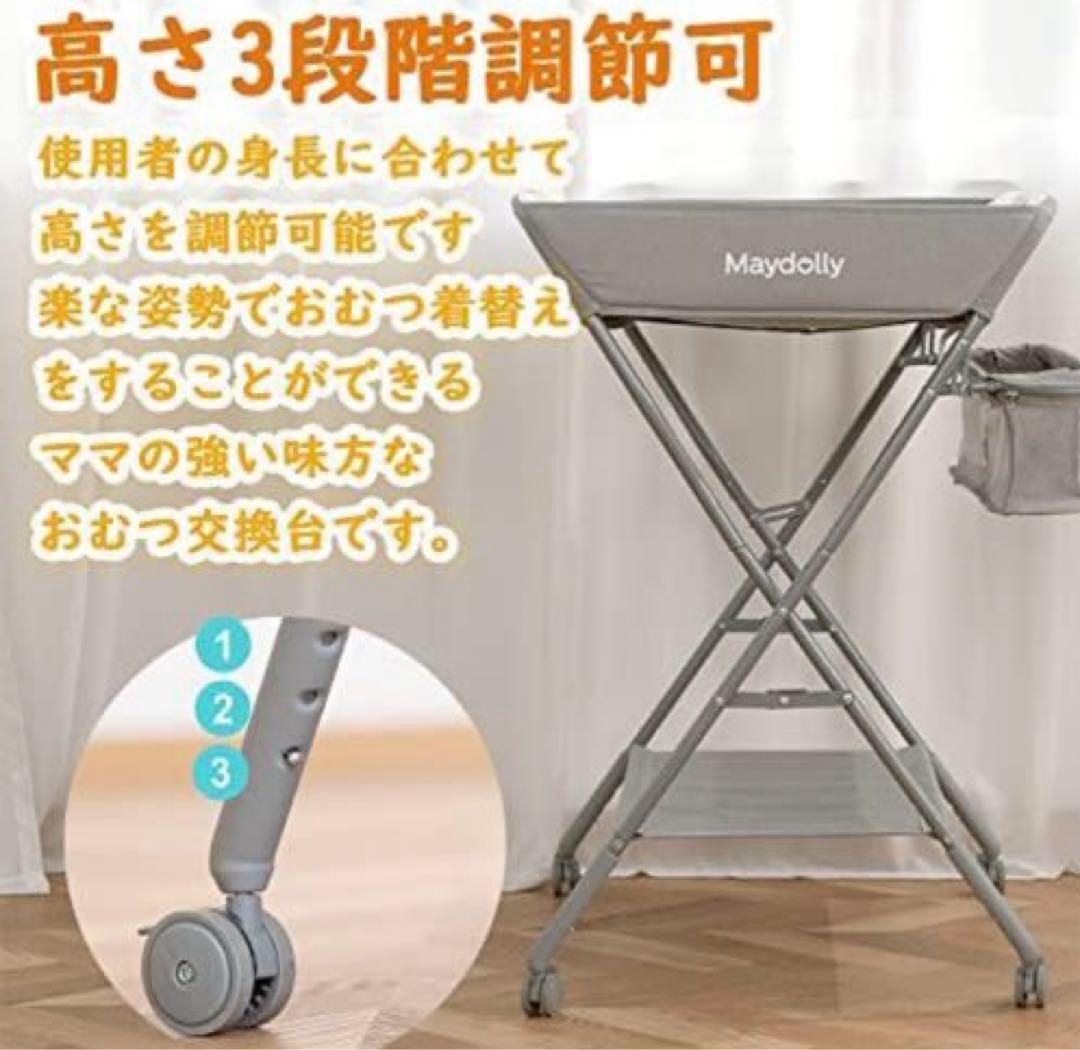 Maydolly おむつ交換台 オムツ換え 高さ調節 折りたたみ キャスター