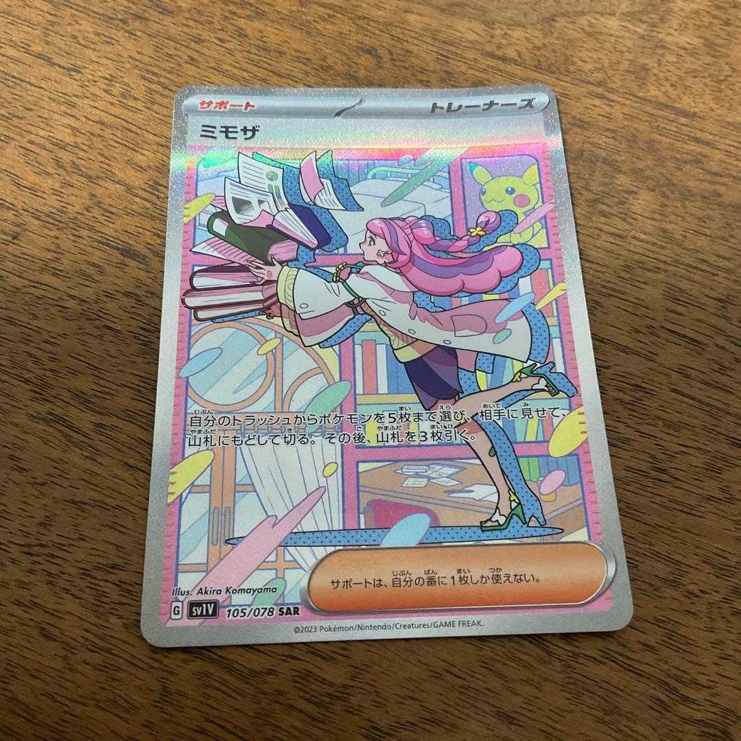 ポケモンカードゲーム　ミモザ sar