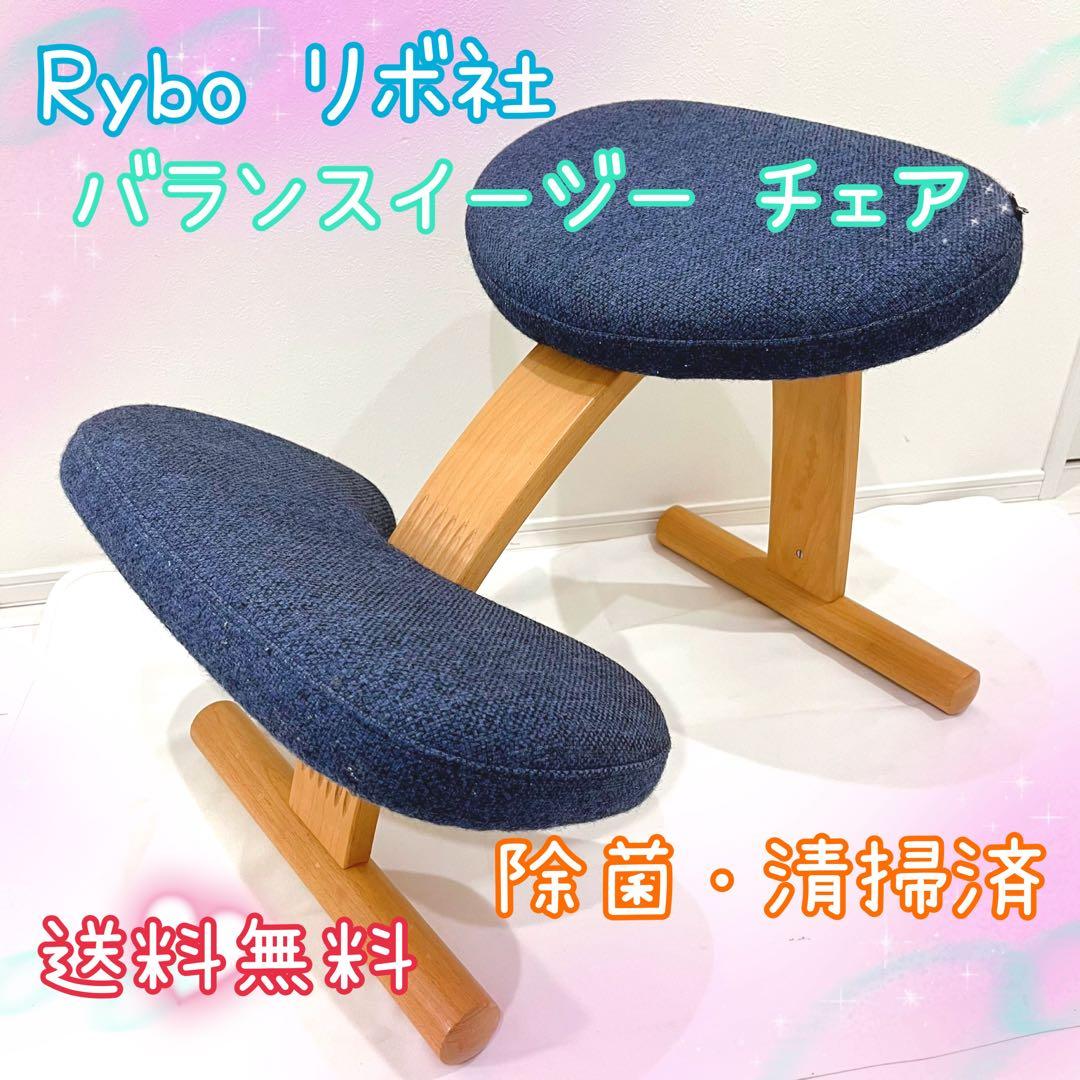Rybo リボ社 バランスイージー バランスチェア ネイビー 姿勢矯正