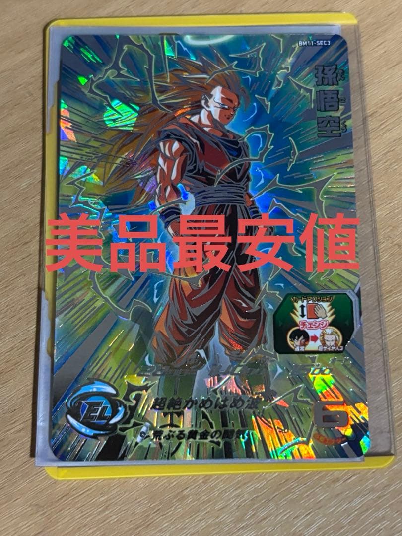 ドラゴンボールヒーローズ　bm11-sec3　孫悟空　原作再現 超サイヤ人3 これが超サイヤ人3だ！究極の超戦士BM11-SEC3孫悟空と相性が良いカード