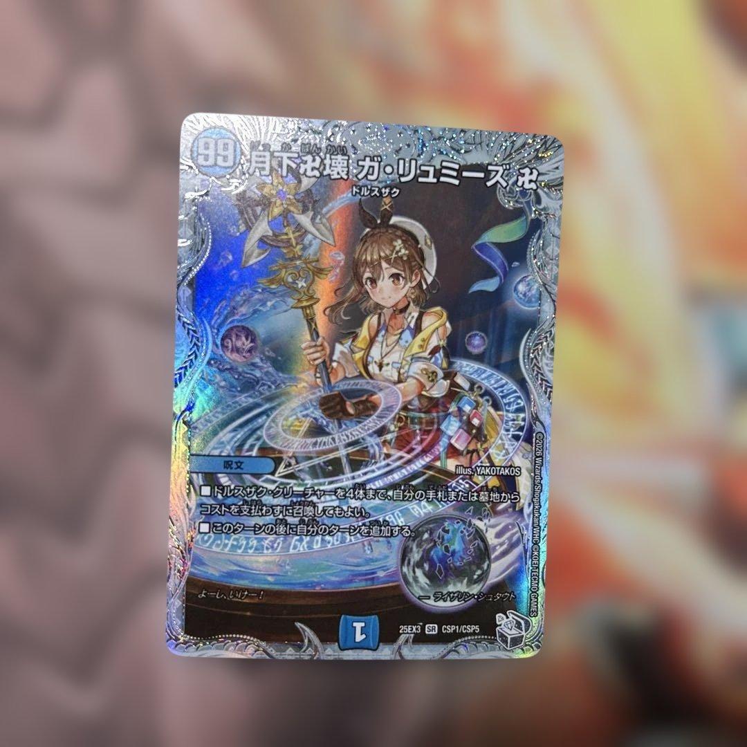 デュエルマスターズ デュエマ 月下卍壊 ガリュミーズ 卍 ライザ - メルカリ