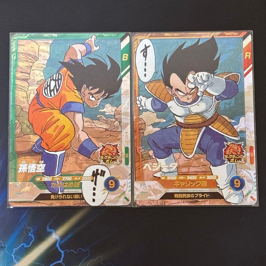 ドラゴンボールスーパーダイバーズ アドバンスパック 孫悟空 ベジータ