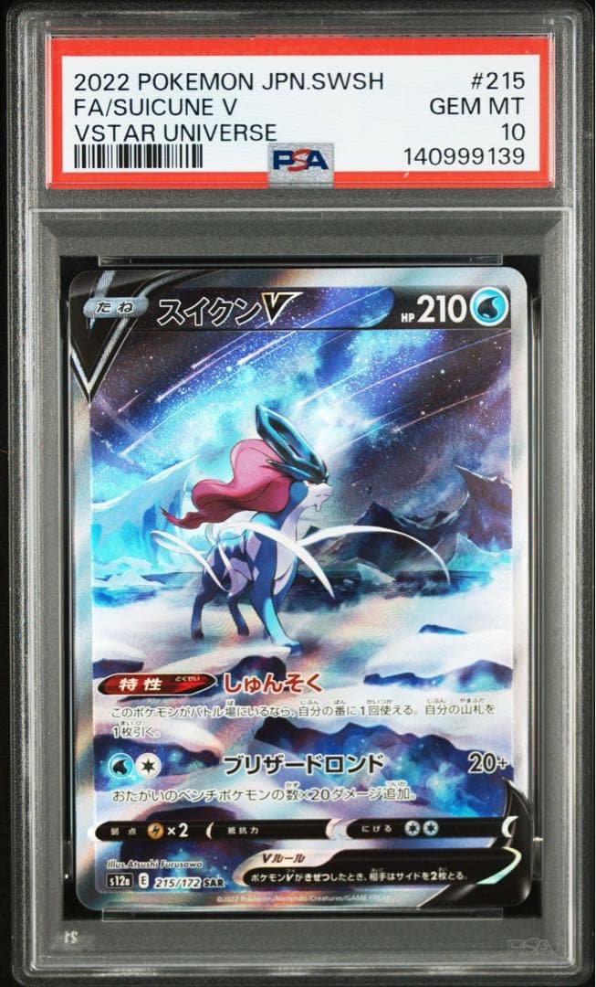 PSA10 連番 三犬 エンテイV スイクンV ライコウV SAR VSTAR - メルカリ