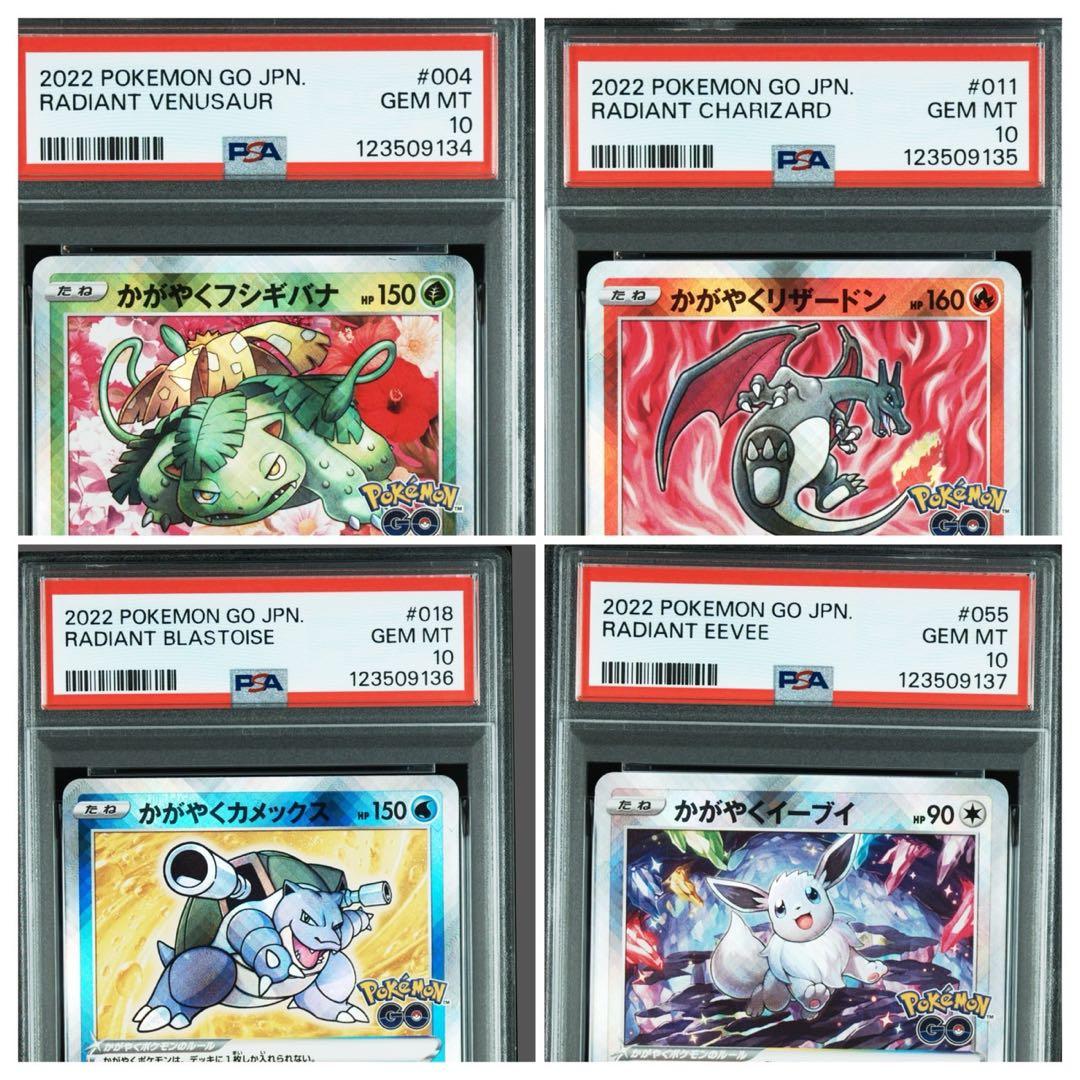 PSA10 4連番　かがやくフシギバナ・リザードン・カメックス・イーブイ