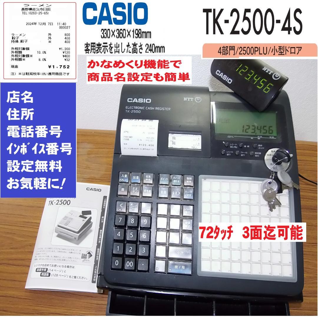 カシオ 飲食店向 72タッチ 3面可能 TK-2500 レジスター250501