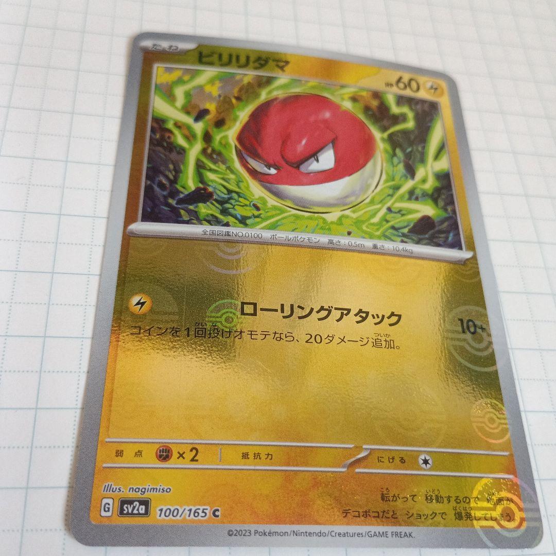 マスターボールミラー 151 ビビリダマ 100/165 C - メルカリ