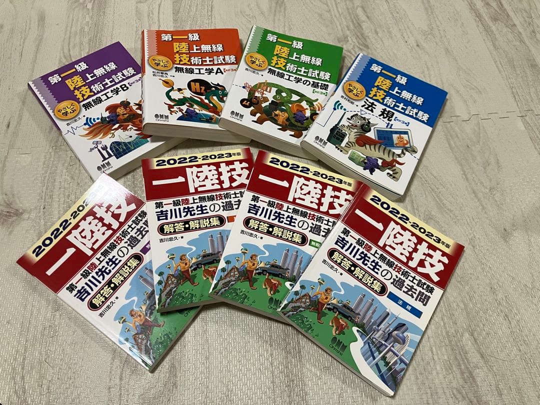 第一級 陸上無線 技術士試験 教材&過去問 フルセット