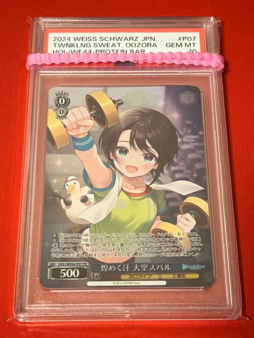 PSA10　煌めく汗　大空スバル　PR ヴァイスシュバルツ　ホロライブ