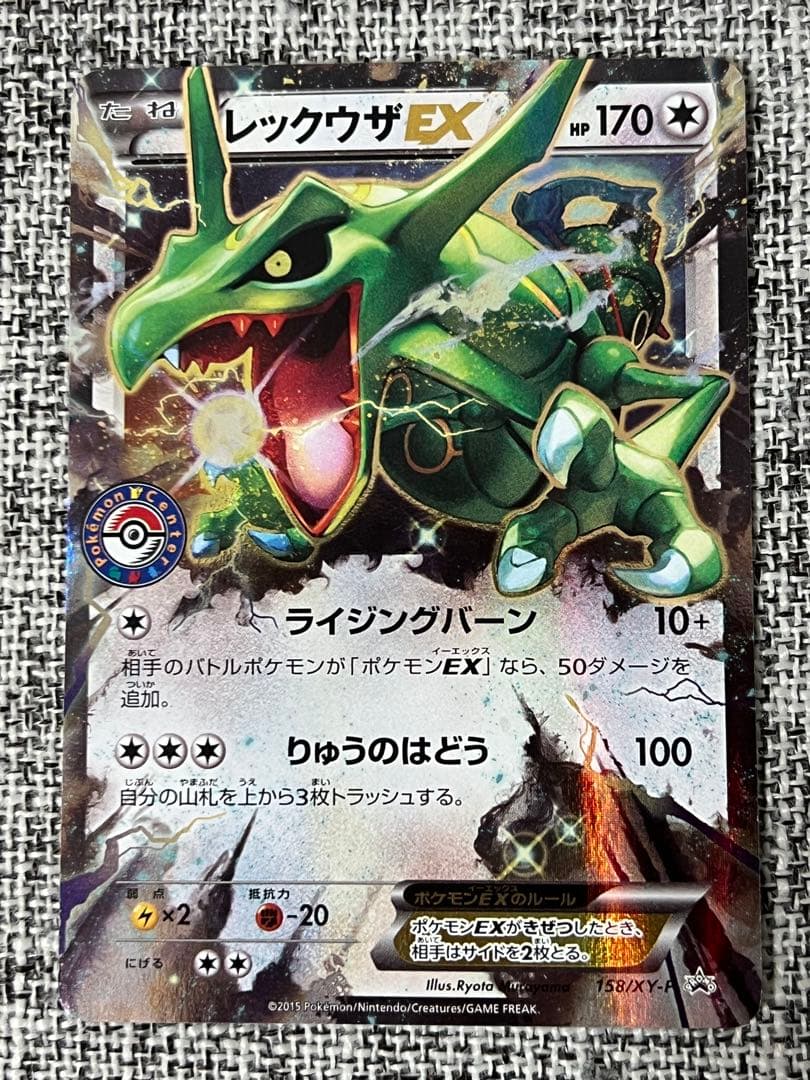 レックウザEX　ポケモンセンター　プロモ　158/XY-P レックウザEX ポケモンセンター PROMO プロモ 158/XY-P ポケモンカード