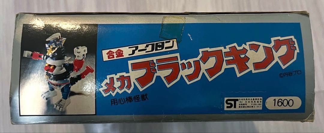 合金アークロン メカブラックキング 用心棒怪獣 - メルカリ