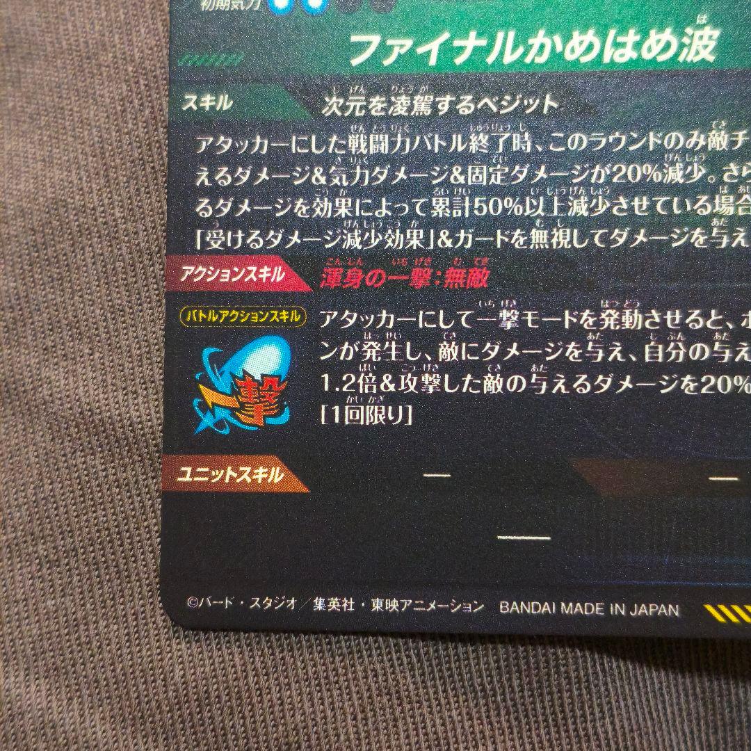 ドラゴンボールスーパーダイバーズ ベジット パラレル SDV7-SEC - メルカリ