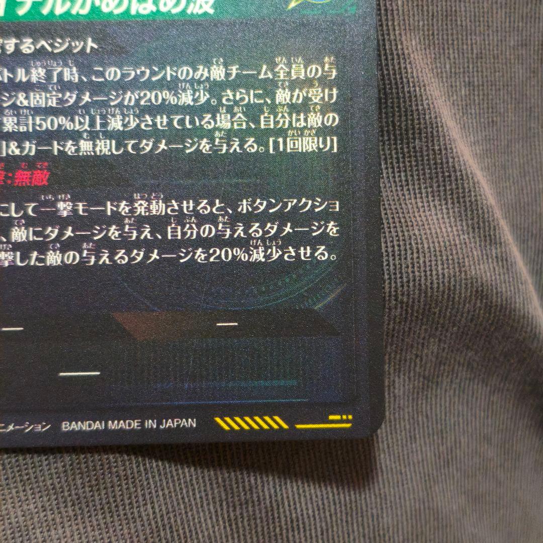 ドラゴンボールスーパーダイバーズ ベジット パラレル SDV7-SEC - メルカリ