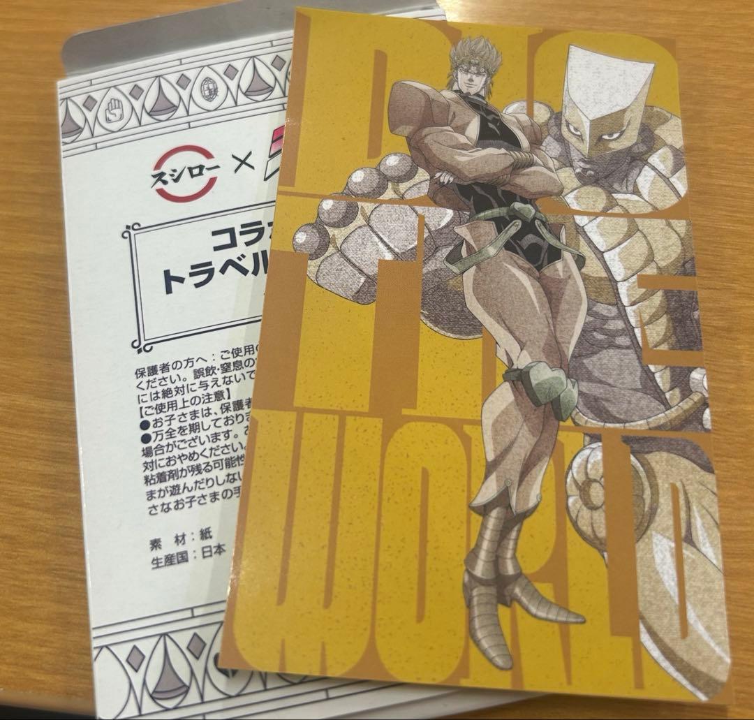 スシロー ジョジョの奇妙な冒険 DIO ディオ コラボ限定トラベル