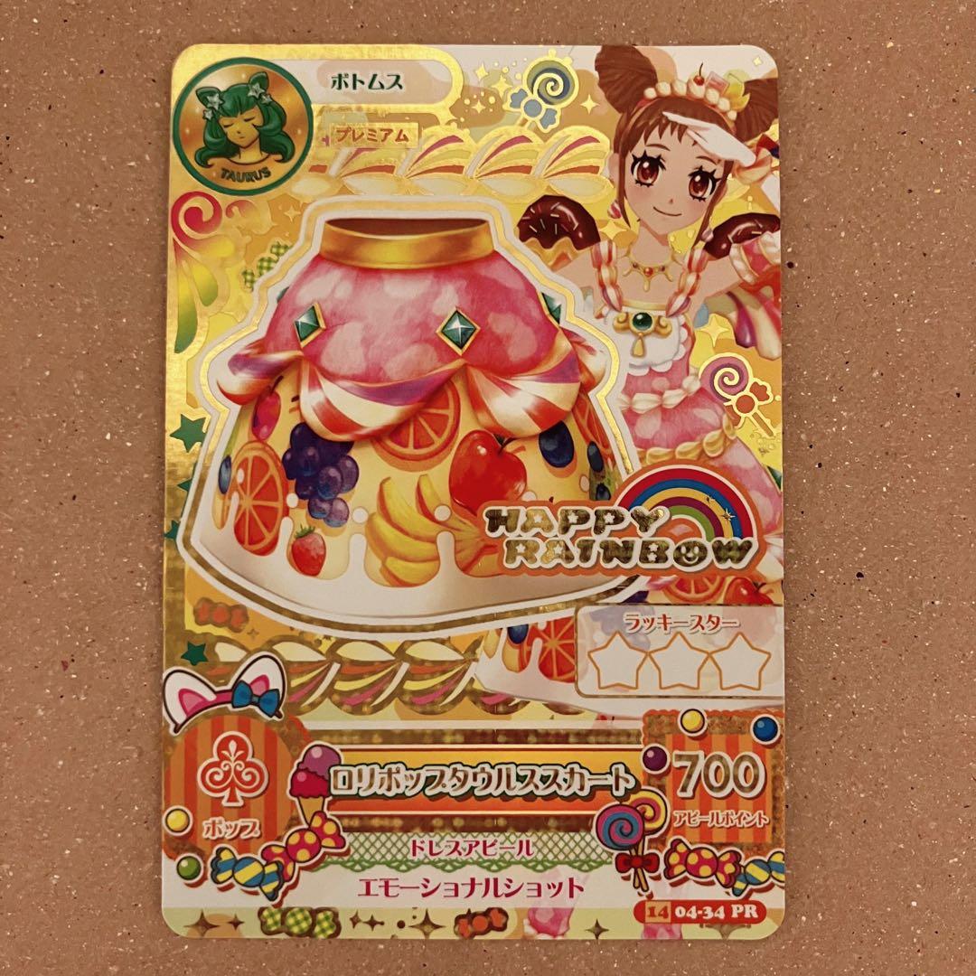 アイカツ! 有栖川おとめ ハッピーレインボー 星座ドレス プレミアム