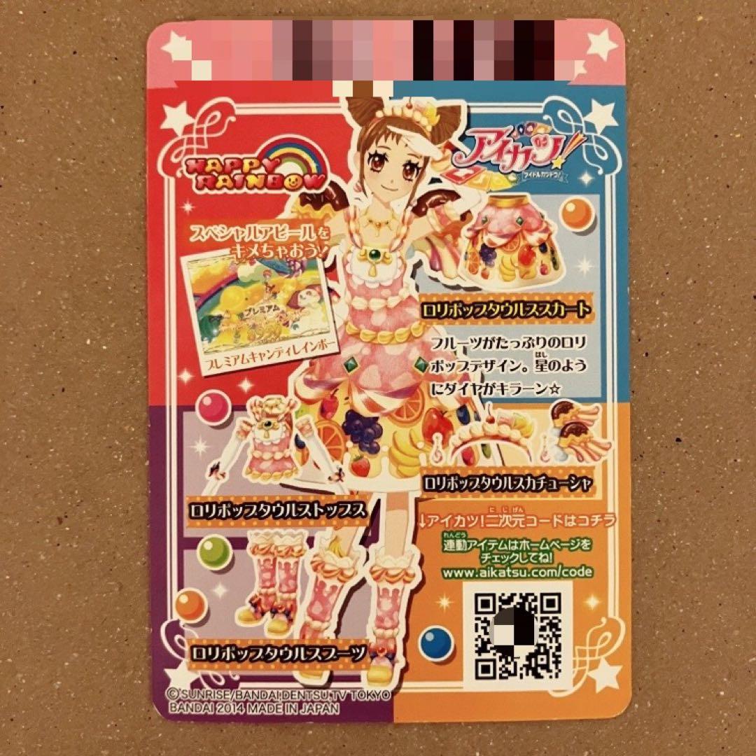 アイカツ! 有栖川おとめ ハッピーレインボー 星座ドレス プレミアム