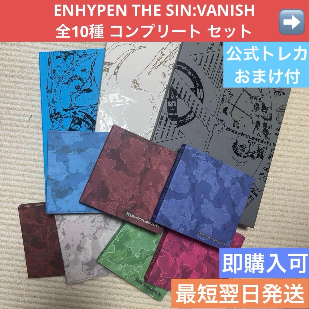 ENHYPEN THE SIN:VANISH 全10種 セット アルバム トレカ - メルカリ