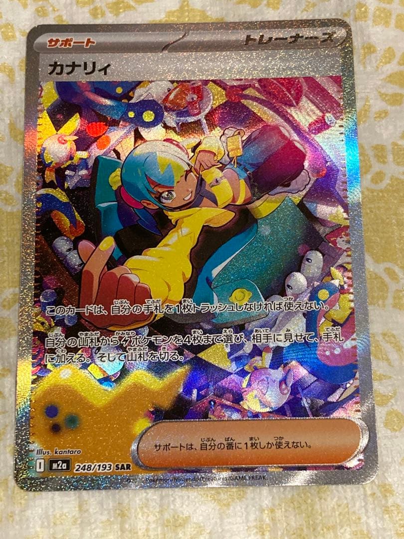 ポケモンカード カナリィ サポート SAR - メルカリ