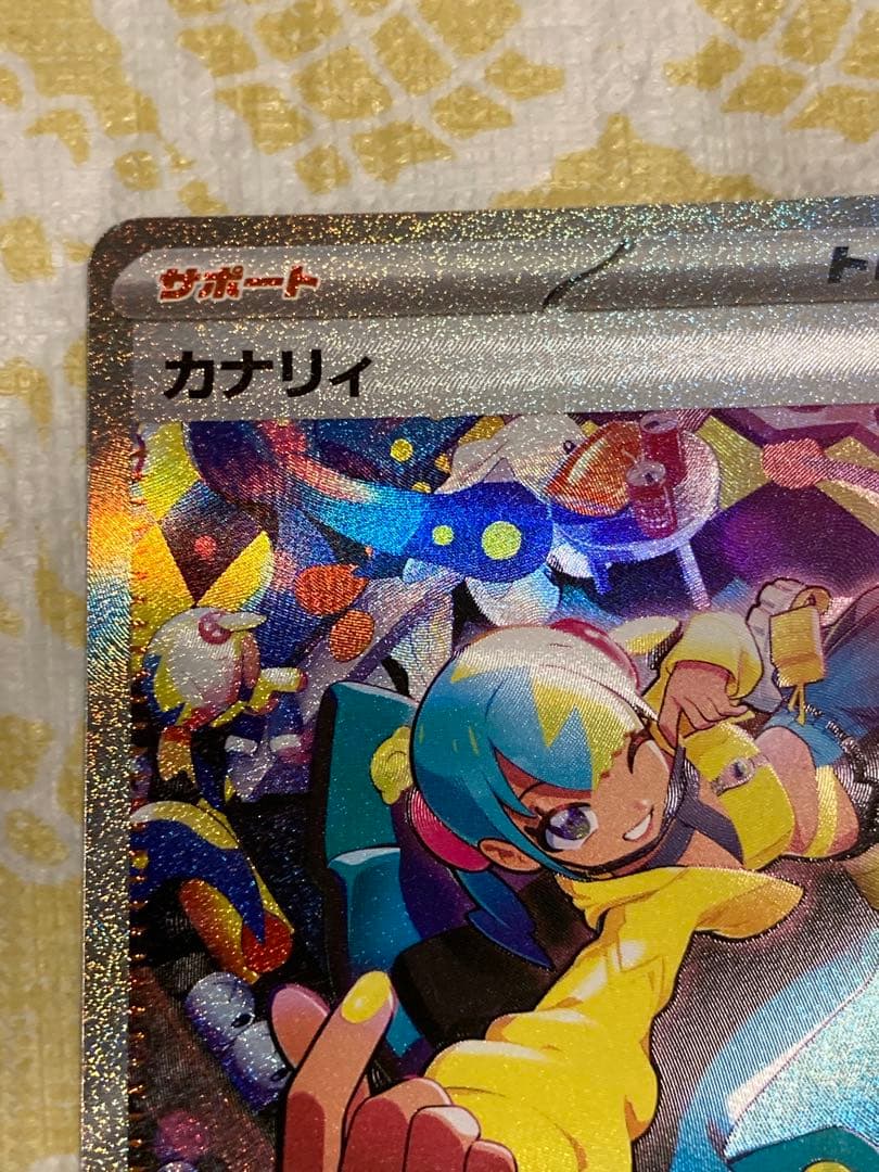ポケモンカード カナリィ サポート SAR - メルカリ