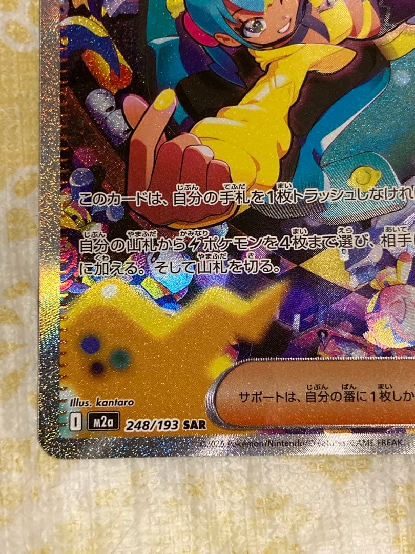 ポケモンカード カナリィ サポート SAR - メルカリ