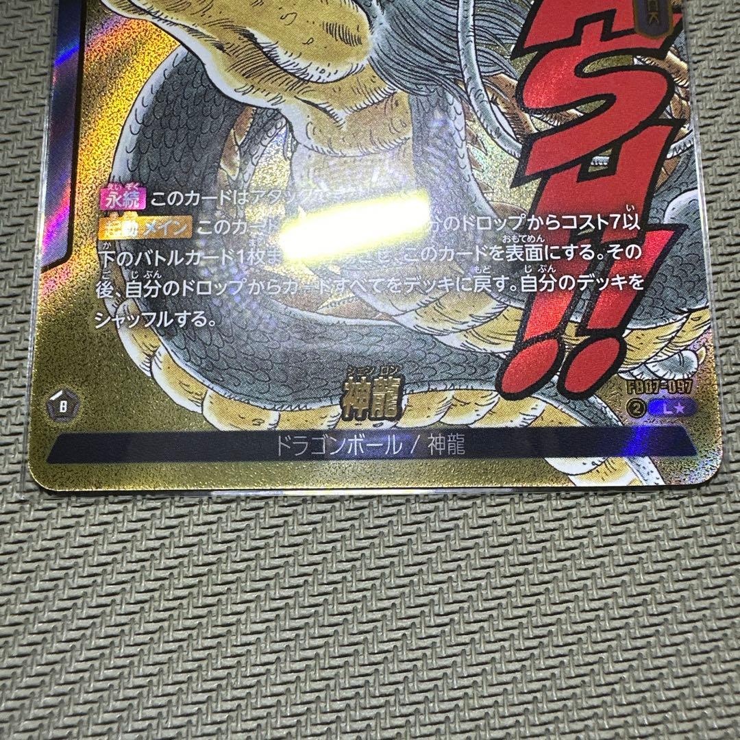 フュージョンワールド 神龍リーダーパラレル2種 FB07-097 【完全美品