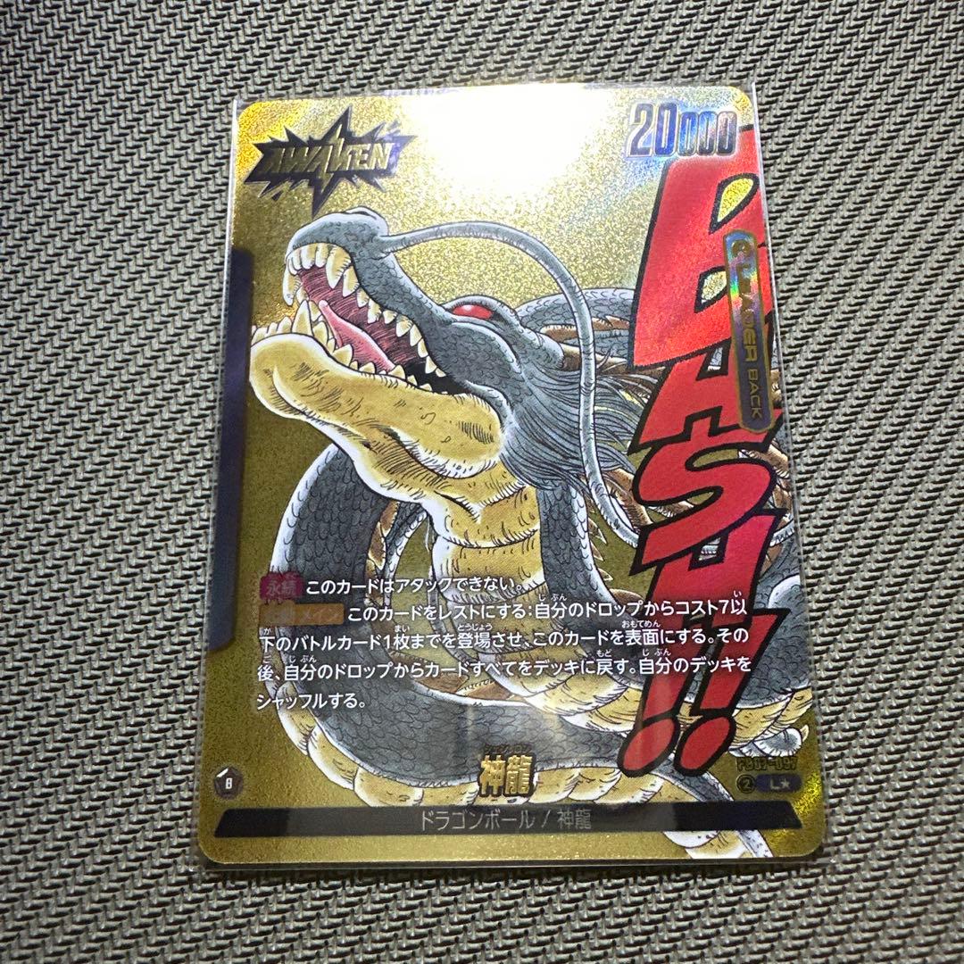 フュージョンワールド 神龍リーダーパラレル2種 FB07-097 【完全美品