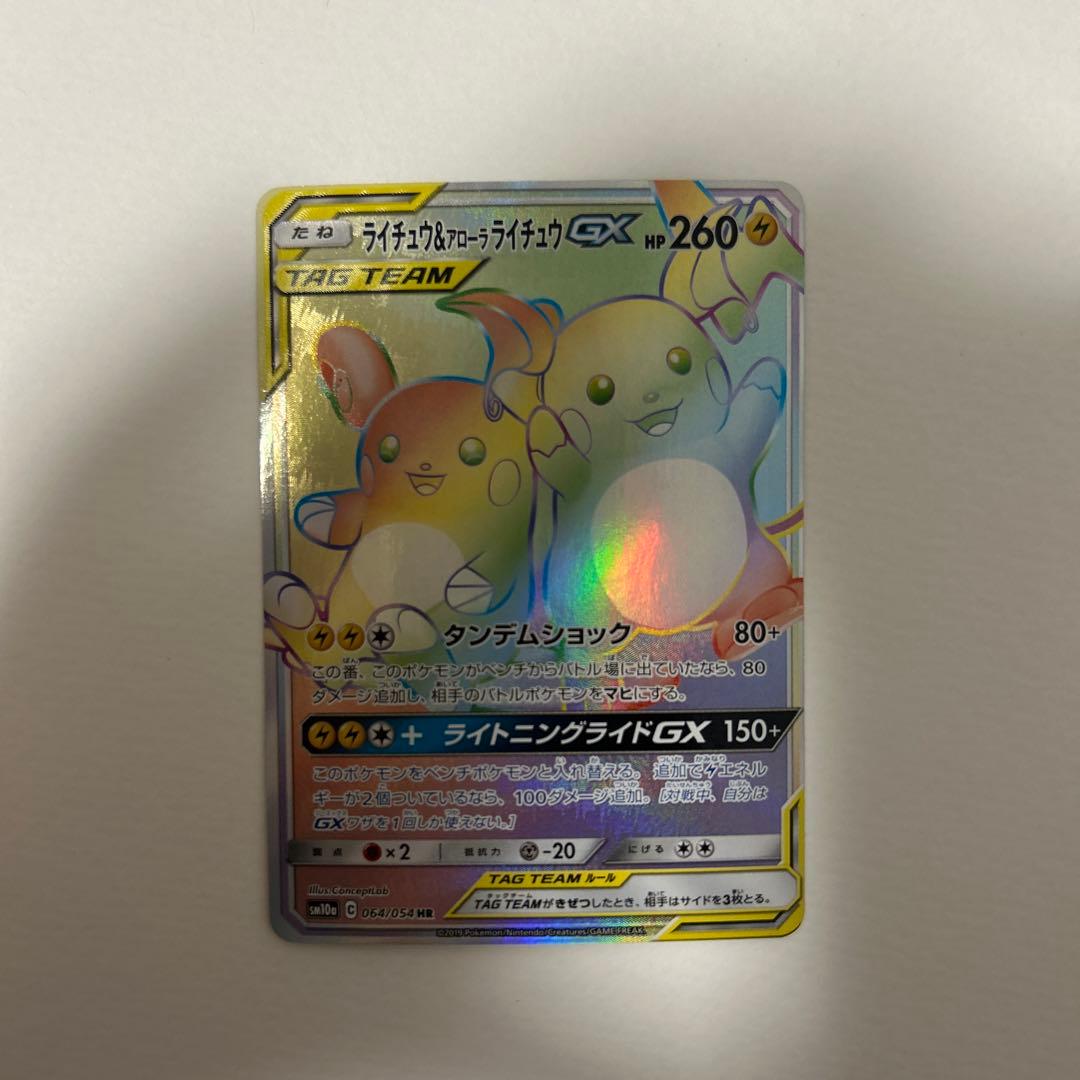 ライチュウ&アローラライチュウGX HR SM10a ジージーエンド 064