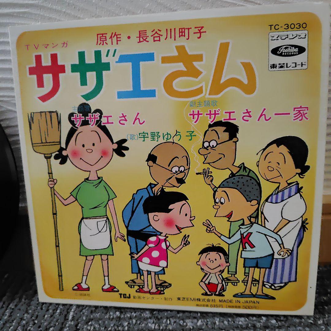 サザエさん 宇野ゆう子 TC-3030 - メルカリ