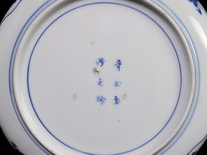 古伊万里 染付 朝顔の図 6寸皿 江戸中期 A889AS-BGp - メルカリ