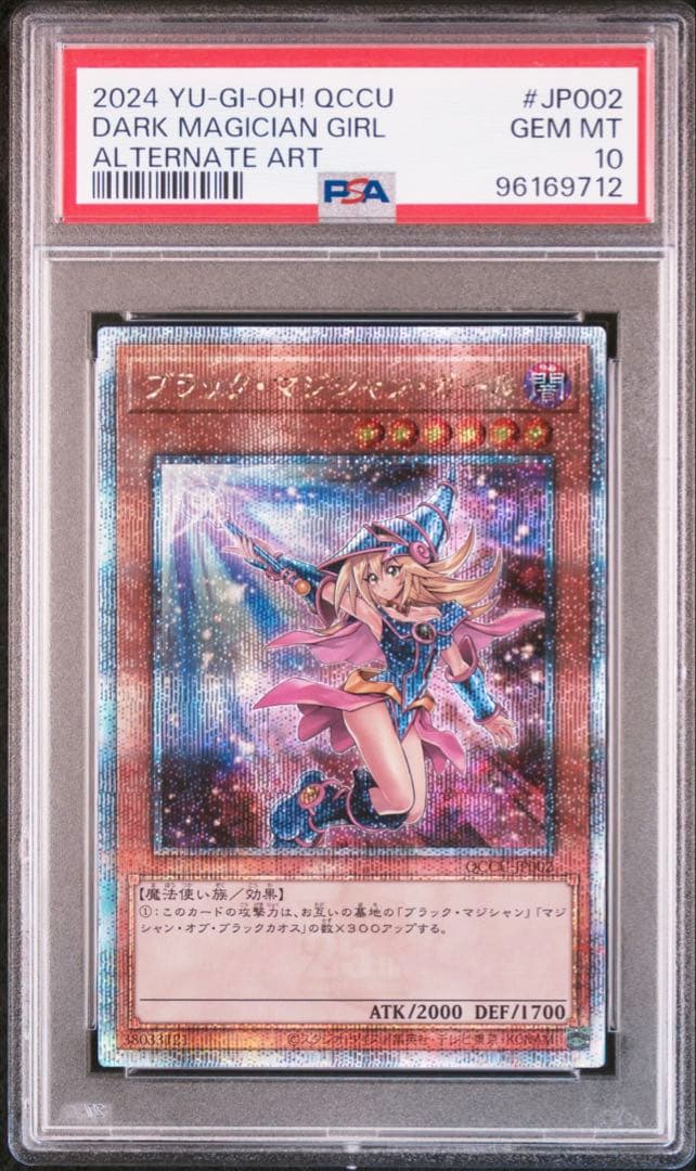遊戯王 ブラックマジシャンガール 25th PSA10 Unity 絵違い