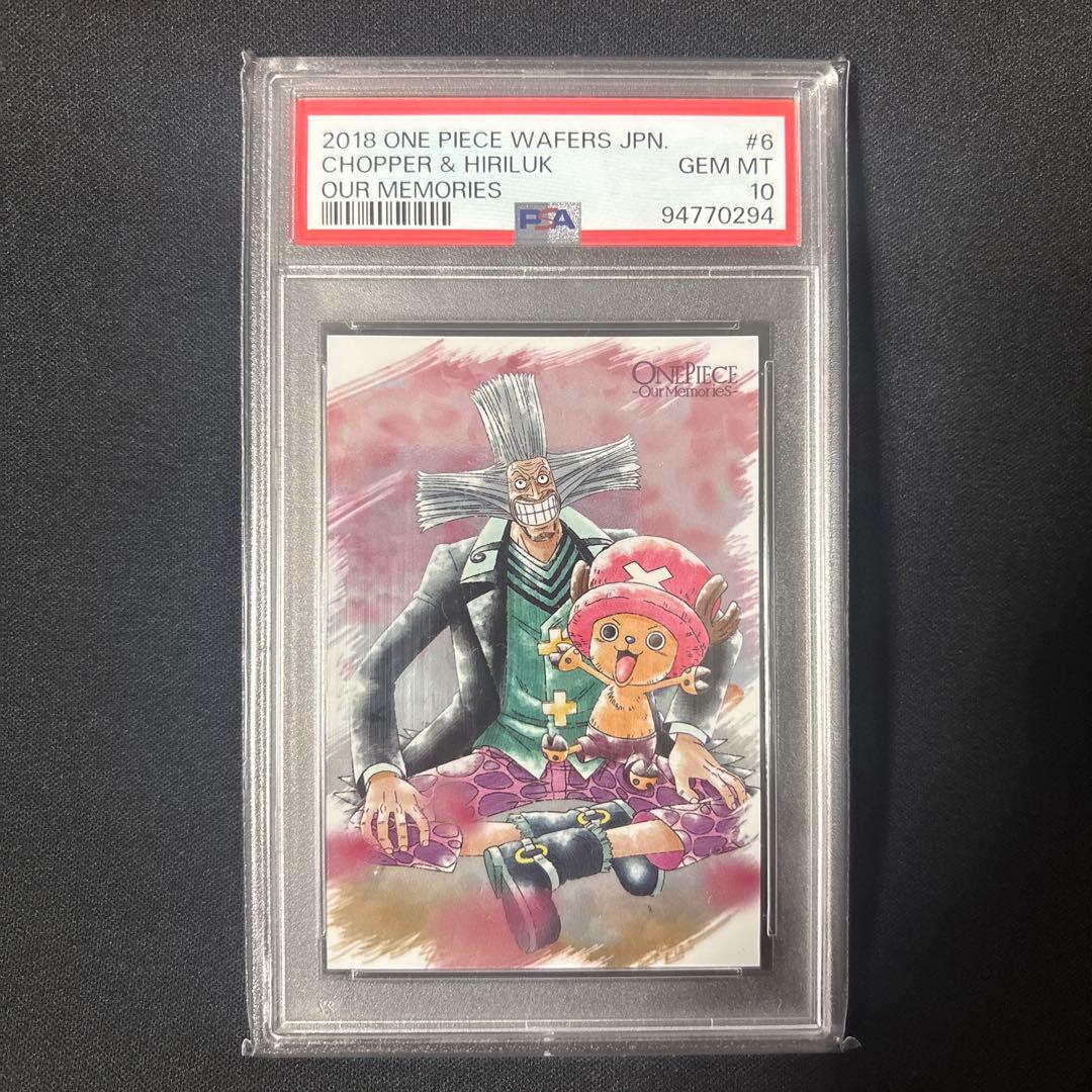 PSA10】ワンピース ウエハースカード チョッパー&ヒルルク超希少/PSA10
