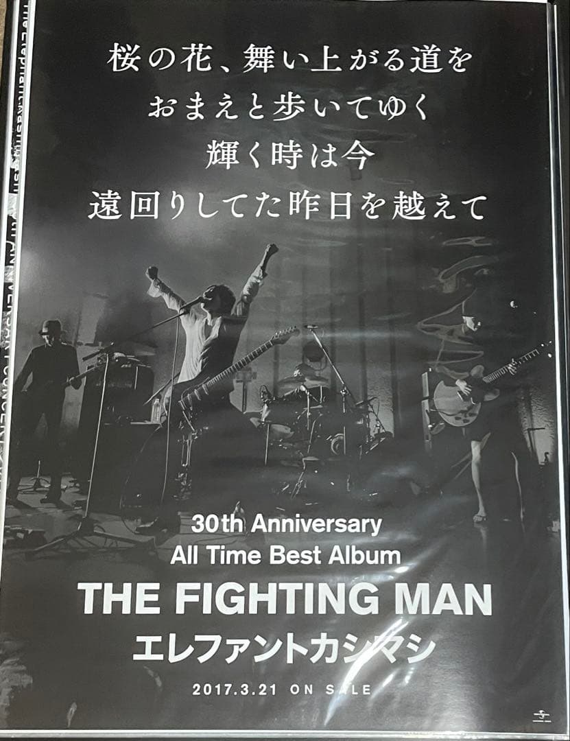 エレファントカシマシ　ポスター　③ エレファントカシマシ | 音楽資料専門店 ロック オン キング