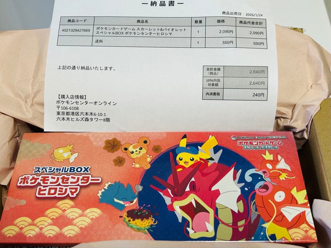 【新品未開封】ポケモンセンター産 ヒロシマ スペシャルBOXシュリンク付き スペシャルBOX ポケモンセンターヒロシマ」の人気商品一覧 | 安い商品