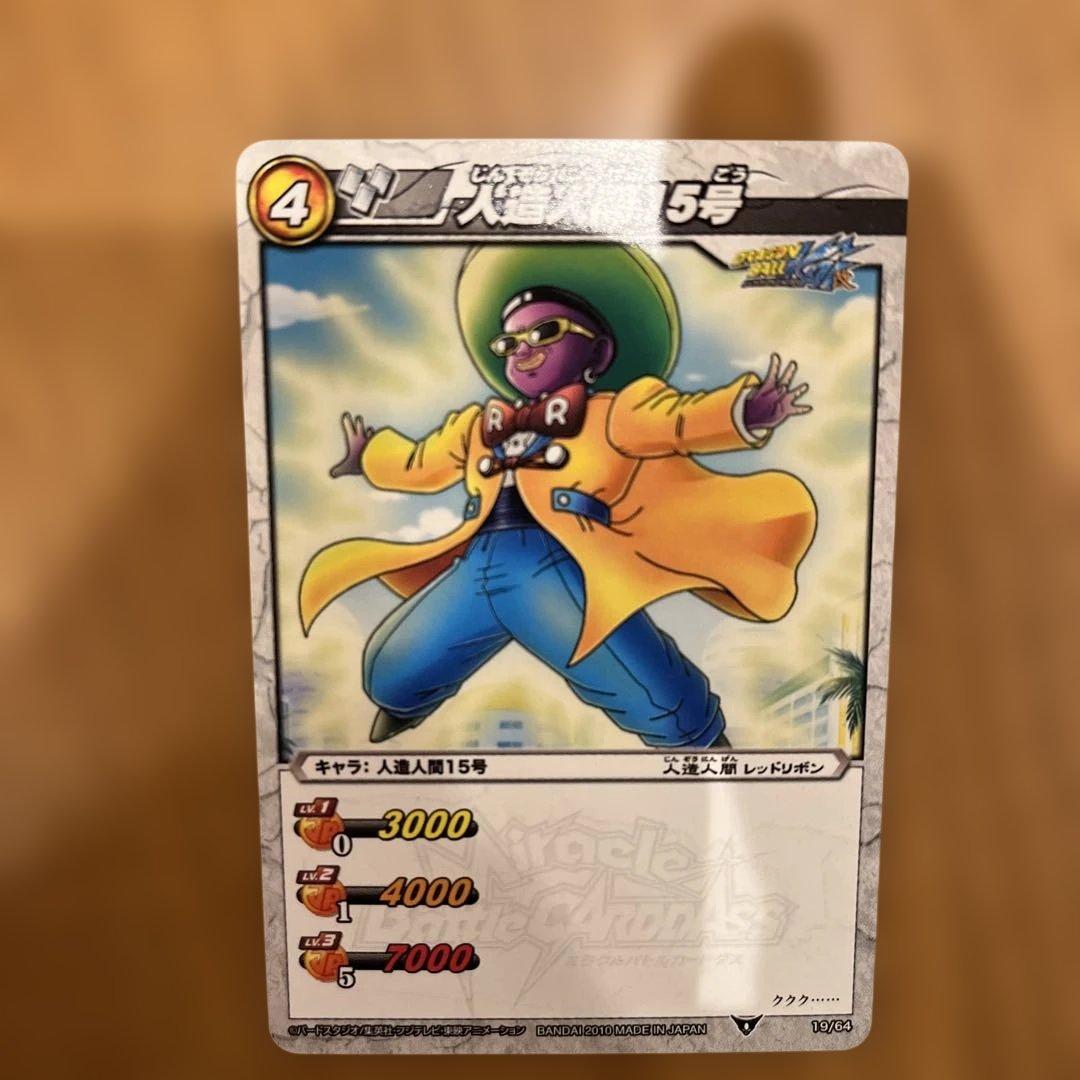 ドラゴンボールZ ミラバト レッドリボン軍 人造人間15号 カード - メルカリ